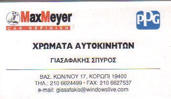 ΧΡΩΜΑΤΑ ΑΥΤΟΚΙΝΗΤΩΝ ΚΟΡΩΠΙ ΓΙΑΣΑΦΑΚΗΣ ΣΠΥΡΙΔΩΝ   